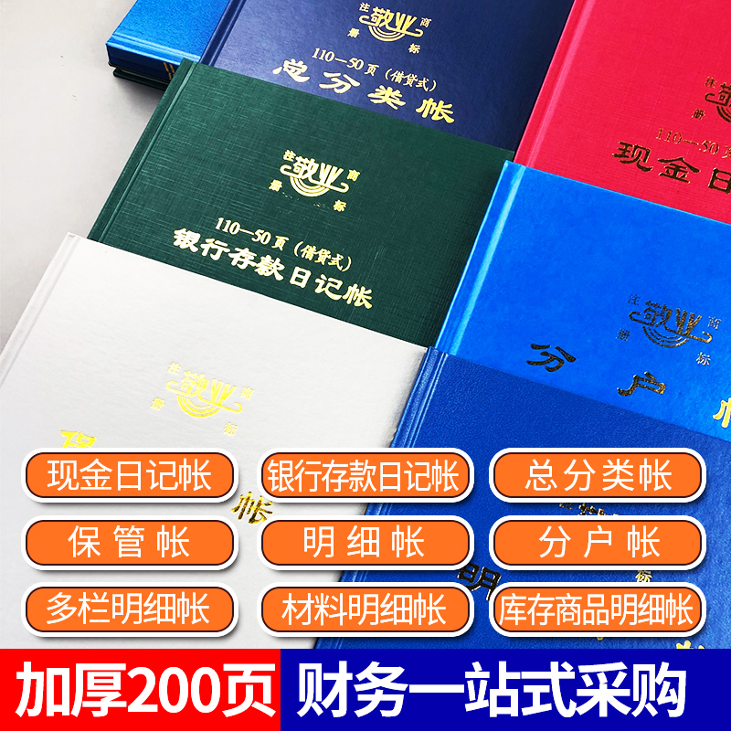 敬业账簿账本财务明细帐现金银行日记流水财务会计全套账本200页-图1