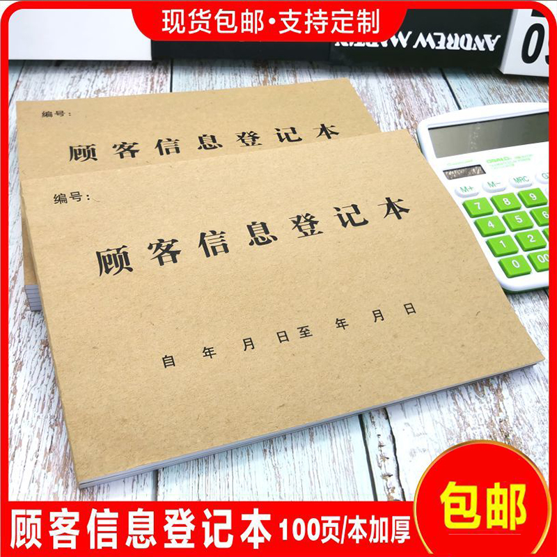 顾客信息登记本客户回访记录本跟进资料档案本客户档案本可定制 - 图2