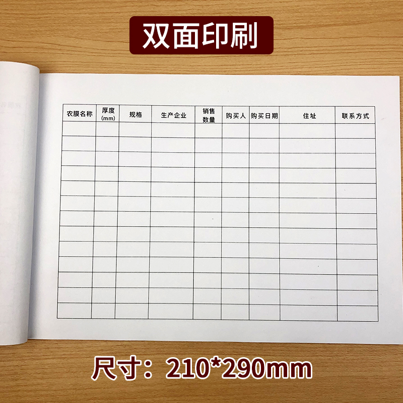 农用薄膜销售台账明细账本农资销售台账地膜供销登记本簿打印 - 图1