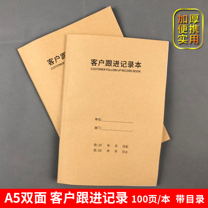 客户跟进记录本a5客户回访本客户档案本房地产销售回访跟进表通用 - 图2