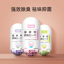 Japan KOJIMA Cat Sand Deodorant Beads Kittens supplies cat litter Litter Deodorant companion Deodorant Scent Pearl