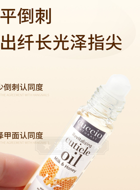 cuccio指缘油滋润防倒刺营养油