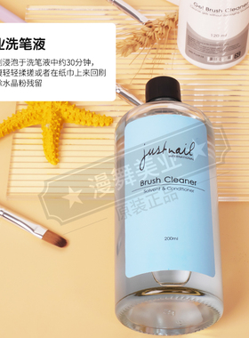 justnail台湾洗笔液清洁水晶光疗