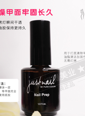 justnail台湾干燥剂牢固美甲防脱