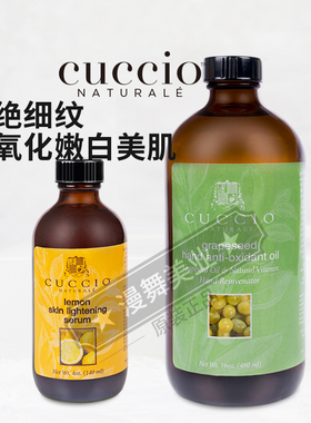 cuccio精华嫩白保湿滋养细滑手部