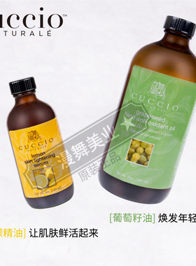 美国cuccio手部护理葡萄籽柠檬