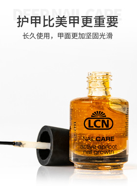 德国 LCN杏仁健甲液强韧护甲精华滋润指缘改善倒刺亮泽指甲美甲店