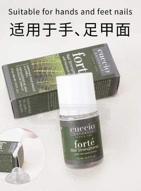 cuccio强韧指甲强化剂润泽甲面