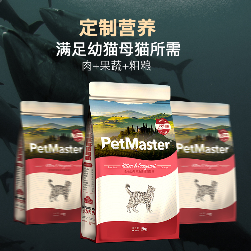佩玛思特斯特幼猫粮2kg天然离乳期奶猫孕猫奶糕低敏营养增肥4斤优惠券