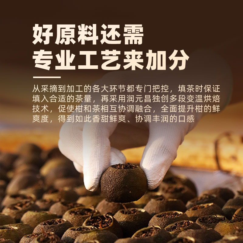 【时令珍品】润元昌鼎级梅江头采小青柑新会陈皮柑普高档茶礼250g