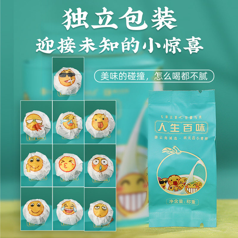 【茶博金奖】润元昌人生百味新会梅江头采小青柑普洱熟茶年货茶礼,淘宝优惠券,粉丝福利购,淘宝优惠卷