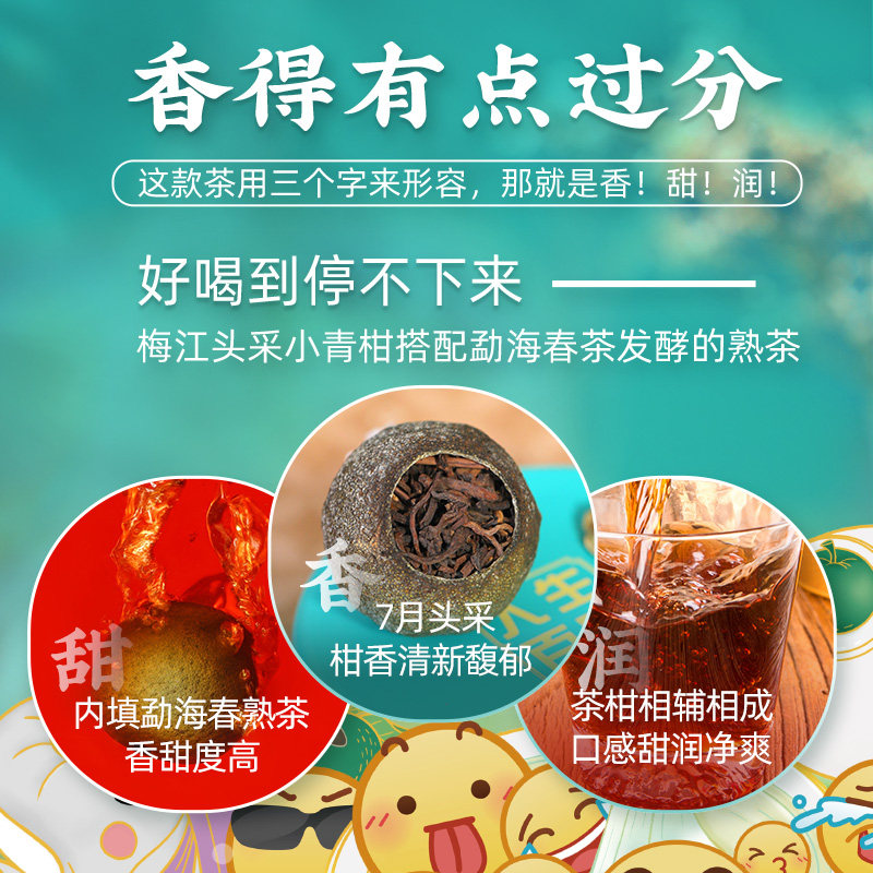 【茶博金奖】润元昌人生百味新会梅江头采小青柑普洱熟茶年货茶礼,淘宝优惠券,粉丝福利购,淘宝优惠卷