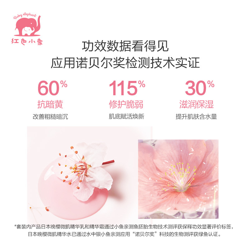 红色小象孕妇护肤品孕妇专用水乳 红色小象去美面部套装