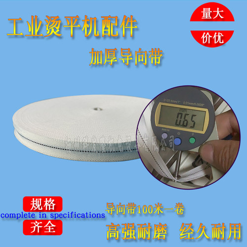 烫平机导向带 牵引输送带 熨烫设备张紧小带子槽烫专用水洗房配件 - 图1