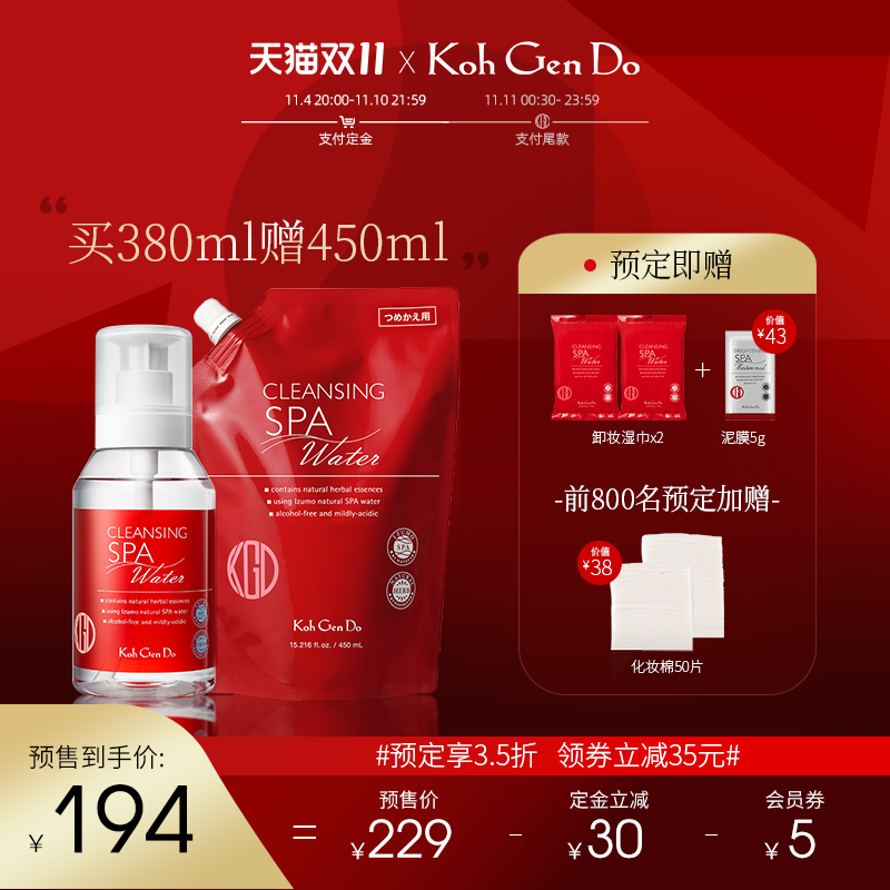  KohGenDo江原道海外卸妆