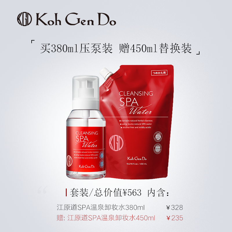  KohGenDo江原道海外卸妆