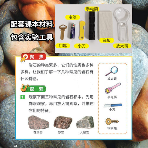四年级科学下册小学生岩石标本与矿物矿石盒课本配套实验材料套装 - 图0