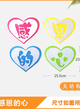 学会感恩与爱同行班级墙贴黑板报