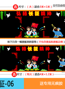 弘扬长征精神赓续红色基因爱国主题教室班级黑板报布置立体装饰贴