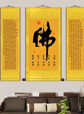 佛字大悲咒心经五联中堂挂画 佛院寺庙三联丝绸壁画 供奉佛像字画