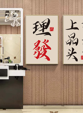 理发店创意文字装饰画尺寸可选