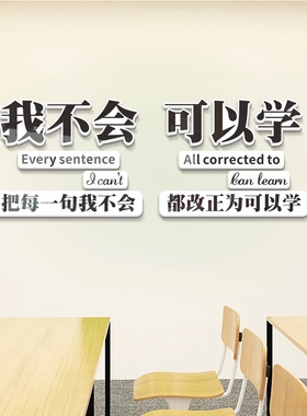 班级布置教室装饰文化墙贴