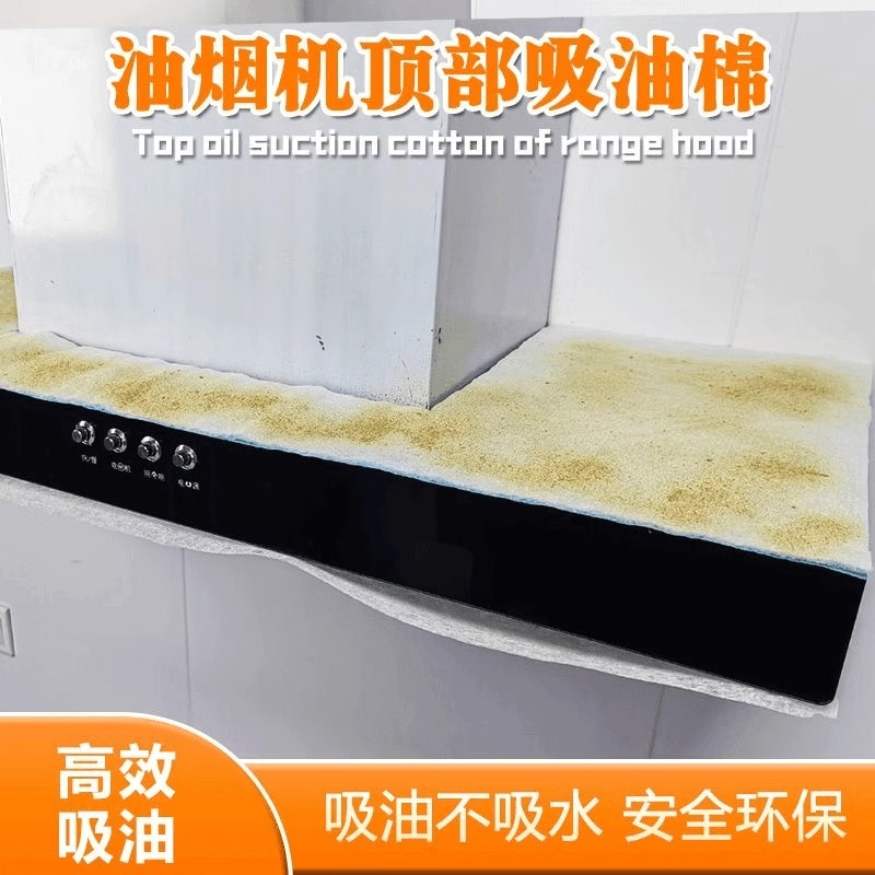 【下单立减50】油烟机顶部吸油棉厨房抽烟机通用防水吸油垫ZQ