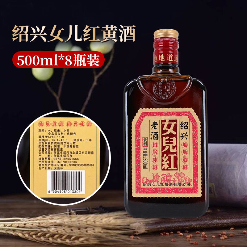 绍兴女儿红黄酒 绍兴酒 地地道道糯米花雕酒500ml*8瓶整箱装 - 图1