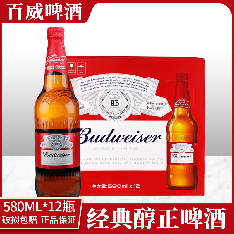 Budweiser/百威啤酒瓶装百威啤酒580ML*12瓶整箱正品 - 图2