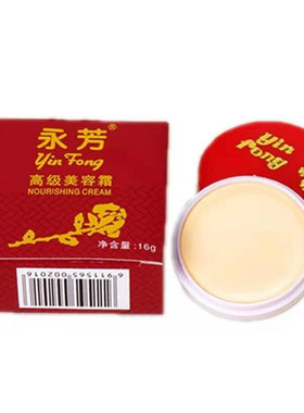 永芳F真珠膏F珍珠膏高级美容霜高级润肤露老三宝素颜霜经典老国货
