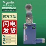 Schneider Limited Switch zcmd21c12 маршрутный переключатель XCMD2126C12 Датчик ZCY26 Original