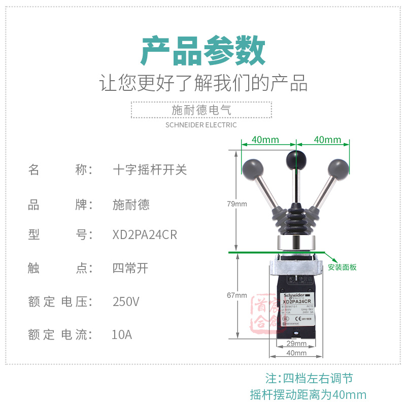 施耐德摇杆十字摇杆XD2PA24CR双向主令开关XD2PA22CR常开四挡复位 - 图1