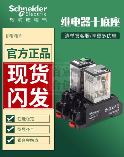 施耐德继电器RXM2LB2BD4LB2BD小型24V交流220直流12V中间14脚8脚