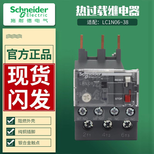 施耐德LRN热继电器LC1N过载保护LRN04 05 06 08 LRE10 14 16 20N - 图0