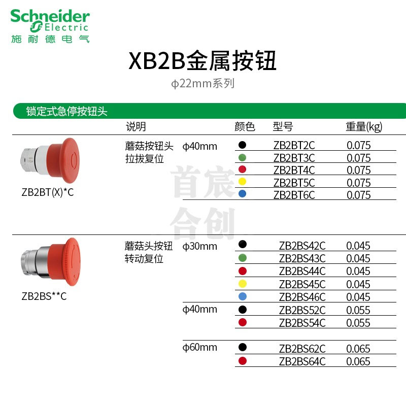 施耐德按钮头带灯钥匙头ZB2BA3C按钮二挡三档ZB2BD2C急停ZB2BS54C