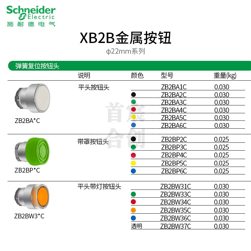 施耐德按钮头带灯钥匙头ZB2BA3C按钮二挡三档ZB2BD2C急停ZB2BS54C - 图2