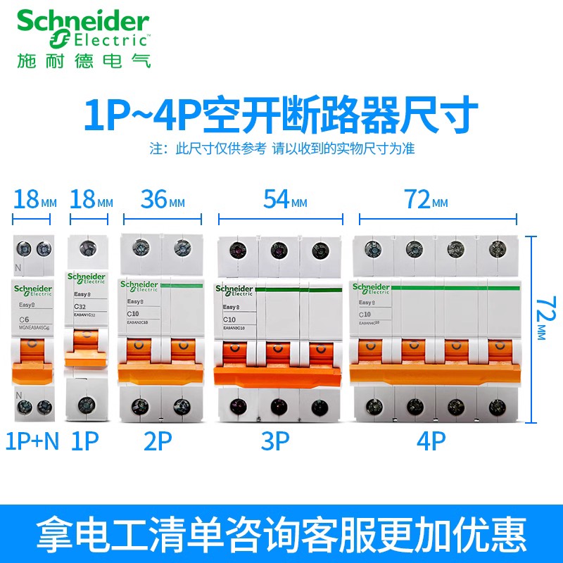 官方施耐德断路器ic65n空气开关1P20A家用2P空开63A无漏电保护器