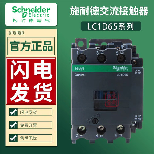 施耐德交流接触器LC1D65M7C F7 Q7 65A 线圈电压220V 380V 110V - 图0