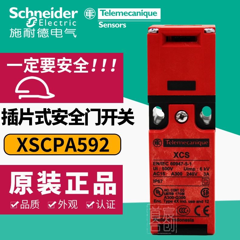 施耐德安全门开关XCS-PA插片式防护锁XCSPA592 XCS-PA591原装正品