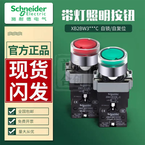 官方施耐德带灯按钮开关XB2BW33B1C启动/停止XB2BW34M2C ZB2BW31C - 图0