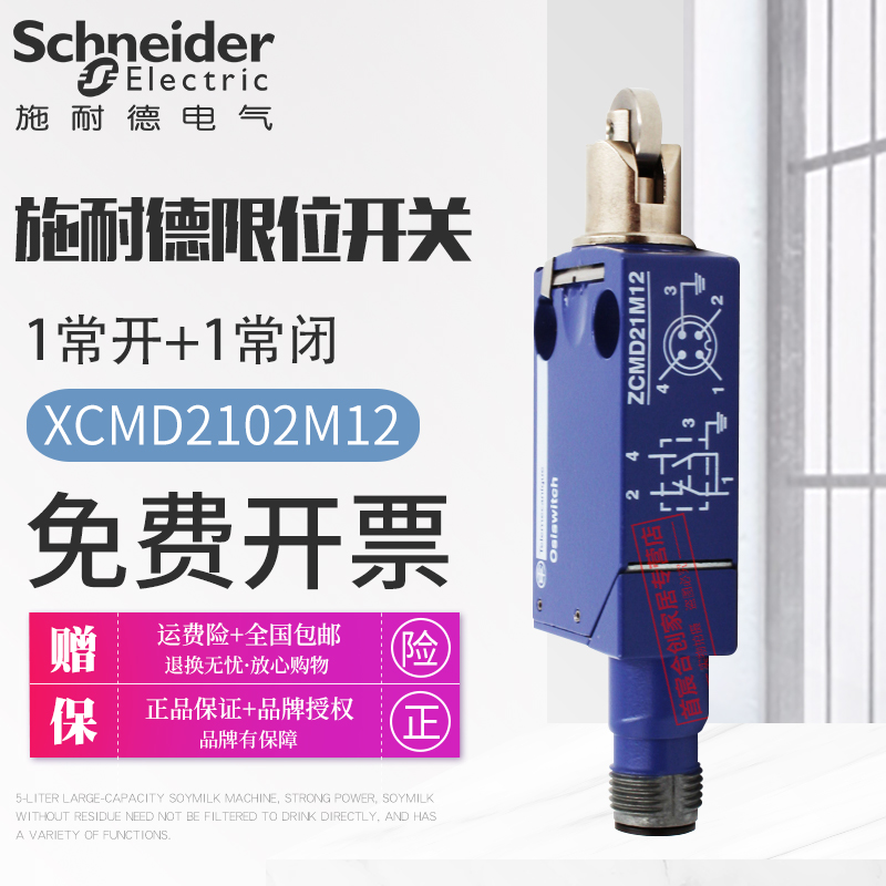 施耐德限位行程开关XCMD2102M12传感器ZCMD21M12金属滚轮式ZCE02 - 图1