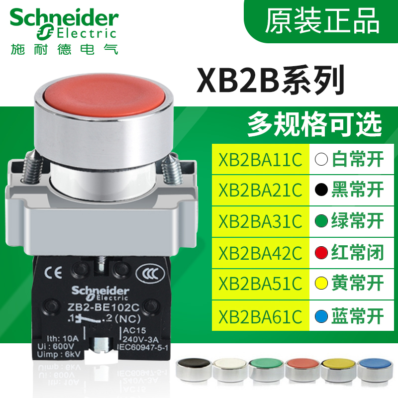 【原装正品】施耐德按钮开关XB2BA42C红色停止ZB2-BE102C ZB2BA4C