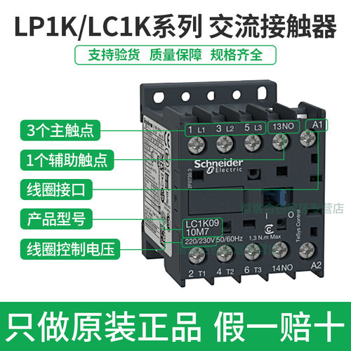 施耐德接触器LC1K0610M7 0910/0901B7 1210F7 LP1K0910BD 1201BD - 图1