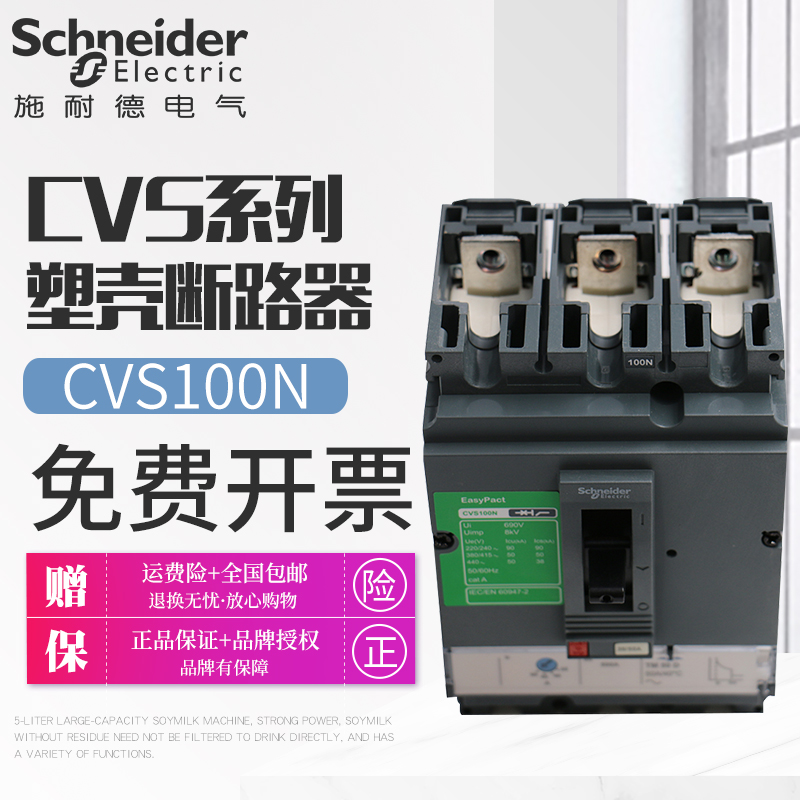 施耐德塑壳断路器CVS100F 3P 100A CVS160F 4P 125A CVS250F 400A - 图2