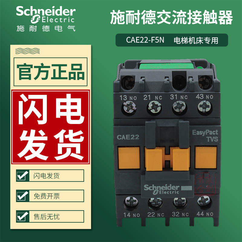 施耐德交流接触器CAN22F5N CA2-DN22线圈电压110V 2开2闭代替CAE - 图0