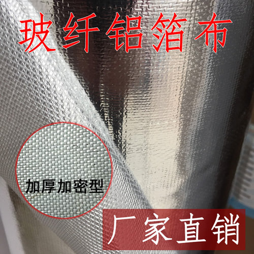 自粘玻纤铝箔布胶带玻纤布铝箔不干胶阻燃加厚铝箔胶带防火耐高温 - 图2