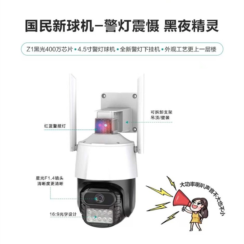 雄迈5寸声光警戒无线wifi球机摄像头人形跟踪高清360度手机远程 - 图2