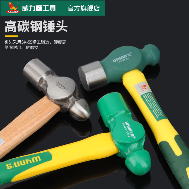 威力狮圆头锤工业级1.5P家用小锤子木工装修工具奶头锤铁锤铁钉锤