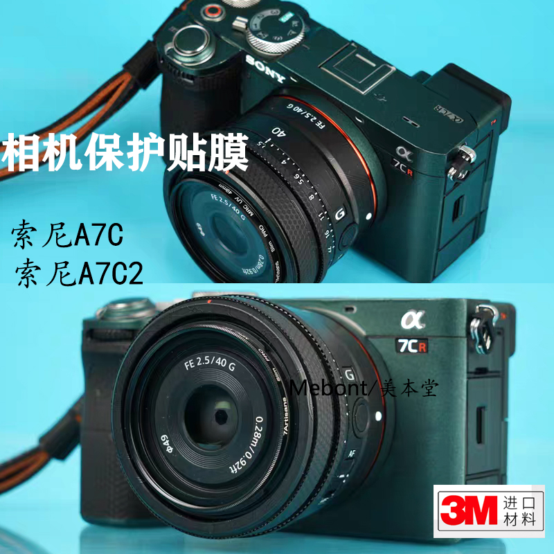 美本堂适用索尼A7C2相机保护贴膜SONY a7cⅡ机身贴纸A7CR贴皮膜-图0