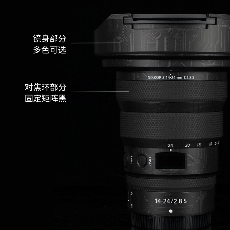 适用于尼康Z14-24F2.8S镜头保护贴膜1424 2.8机身贴纸碳纤维3M - 图2